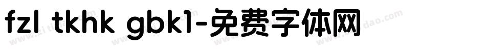 fzl tkhk gbk1字体转换